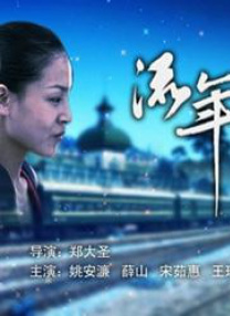 青青伊人轻